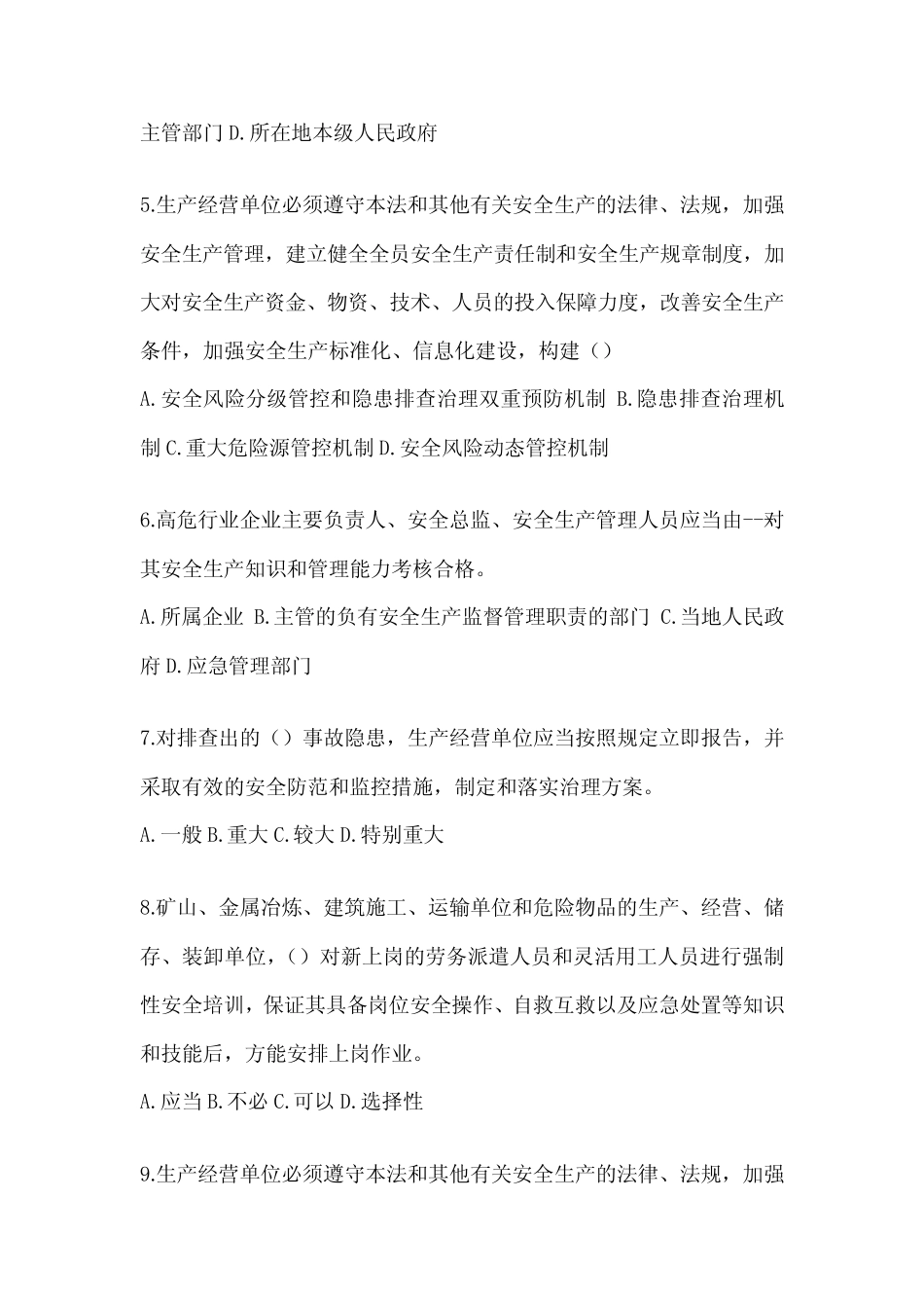 2024山东省安全生产“大学习、 大培训、 大考试”考前测试题_第2页