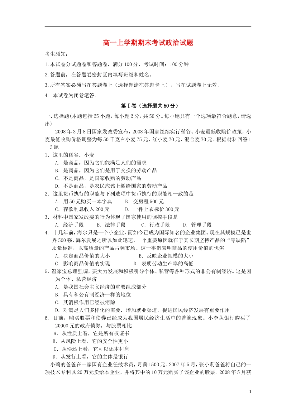 云南省景洪市第一中学2010-2011学年高一政治上学期期末考试试题(无答案)新人教版_第1页