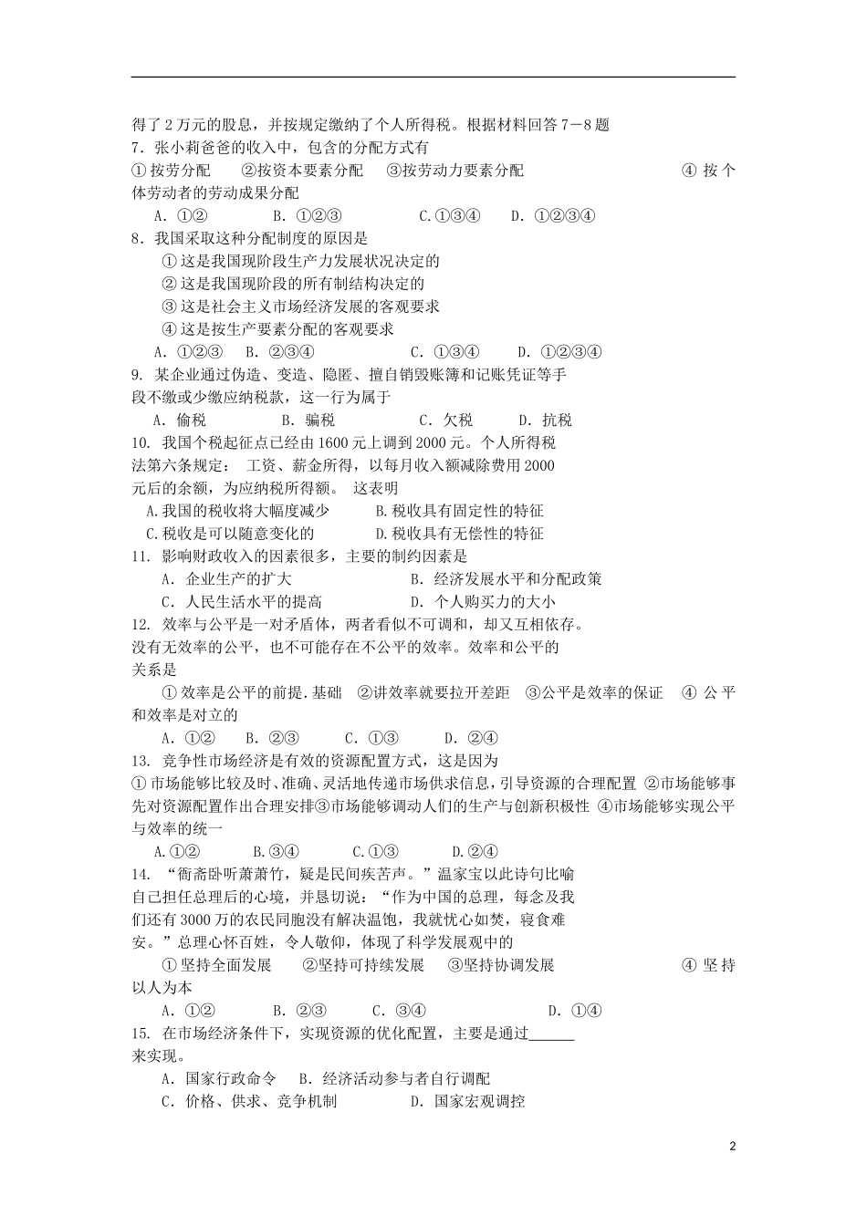 云南省景洪市第一中学2010-2011学年高一政治上学期期末考试试题(无答案)新人教版_第2页