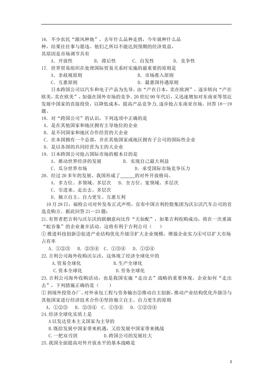 云南省景洪市第一中学2010-2011学年高一政治上学期期末考试试题(无答案)新人教版_第3页