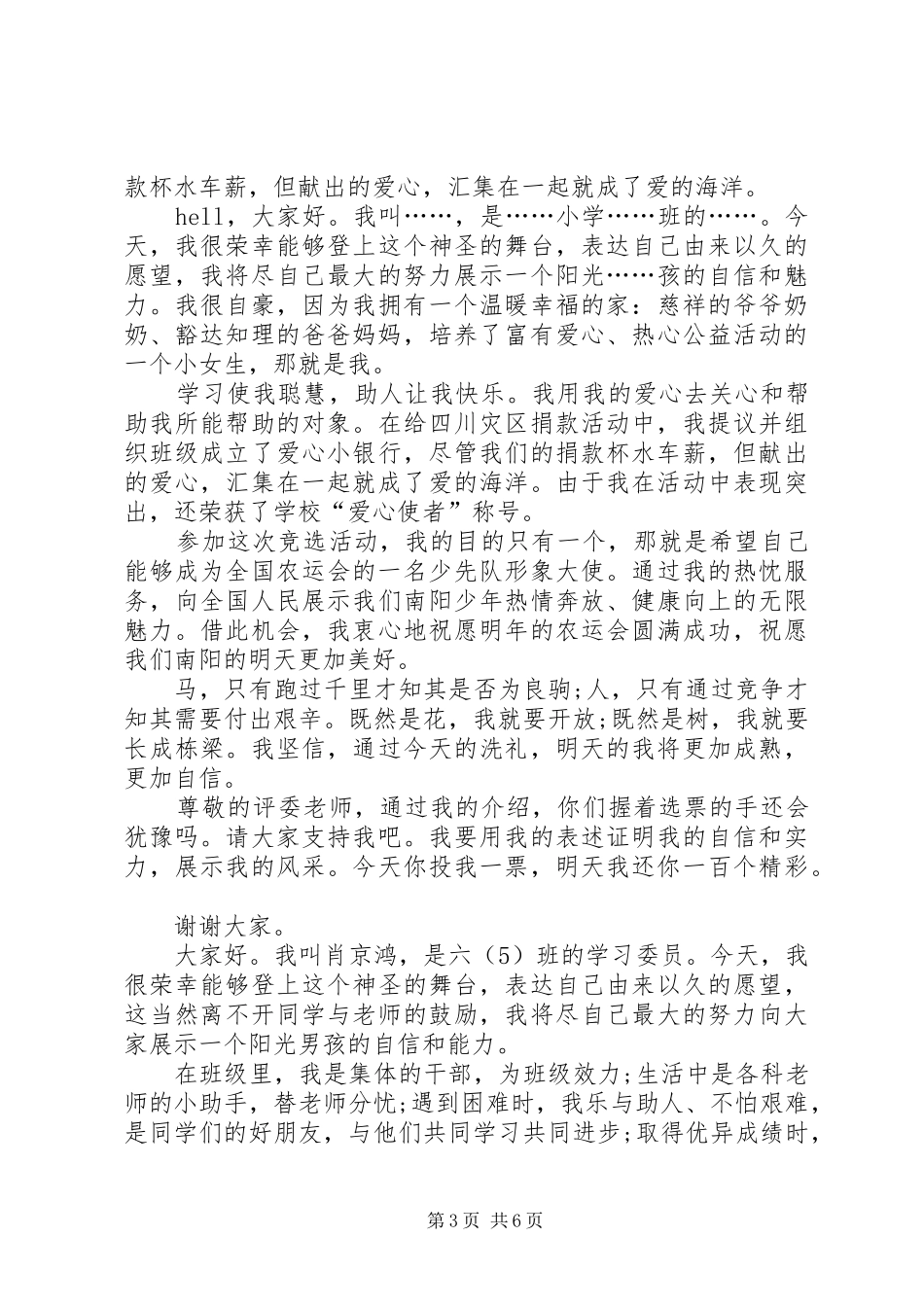 交通形象大使演讲_第3页