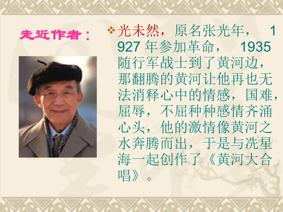 黄河颂(老罗作品)_第3页