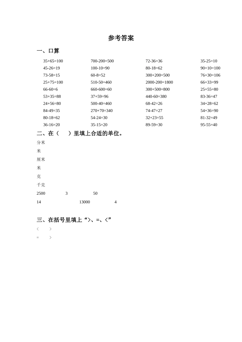 《万以内的加法和减法一》同步练习3_第2页