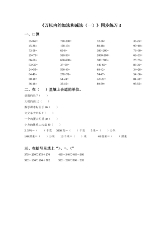 《万以内的加法和减法一》同步练习3