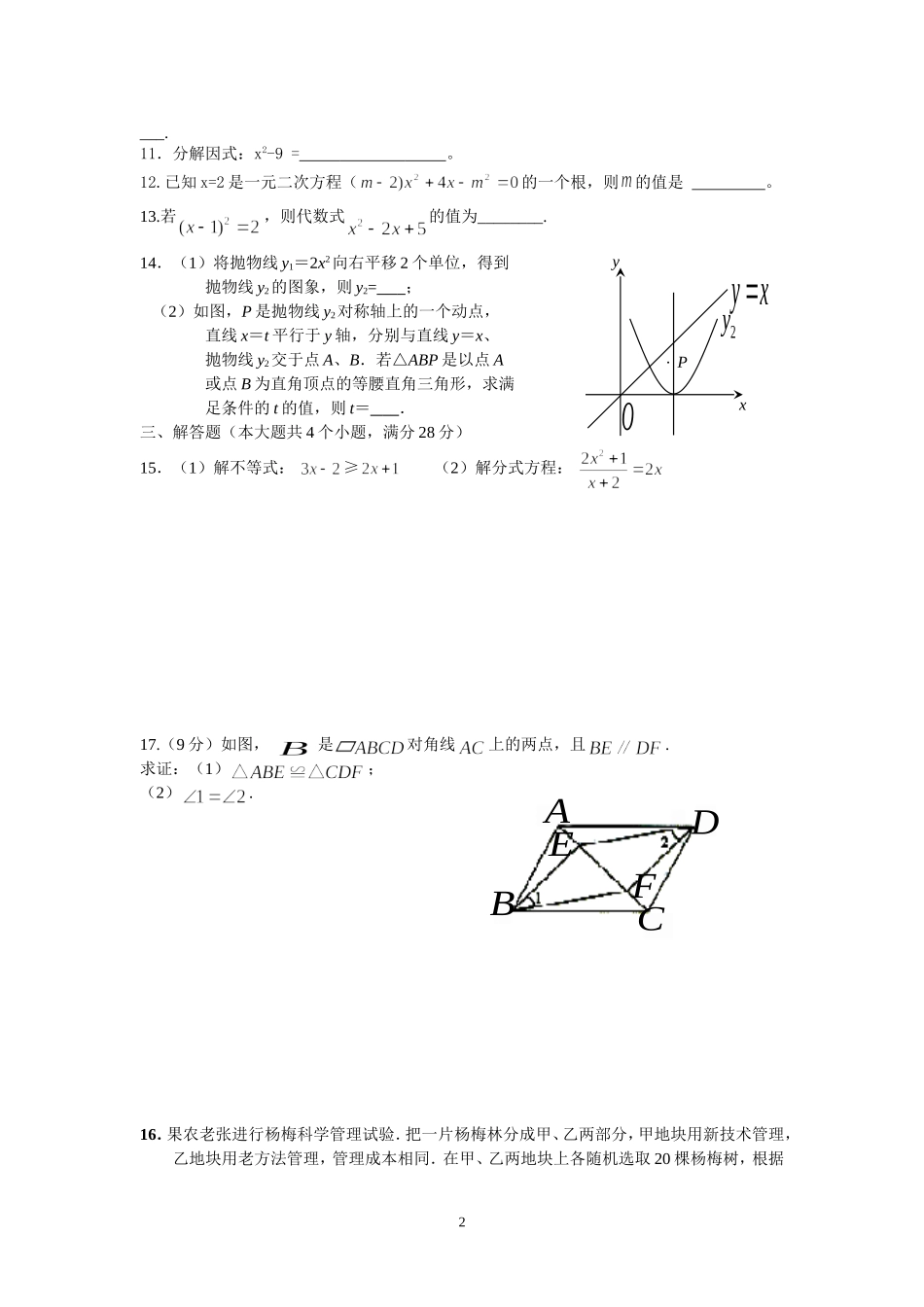 九年级文理科联赛数学模拟试卷(4)及答案_第2页