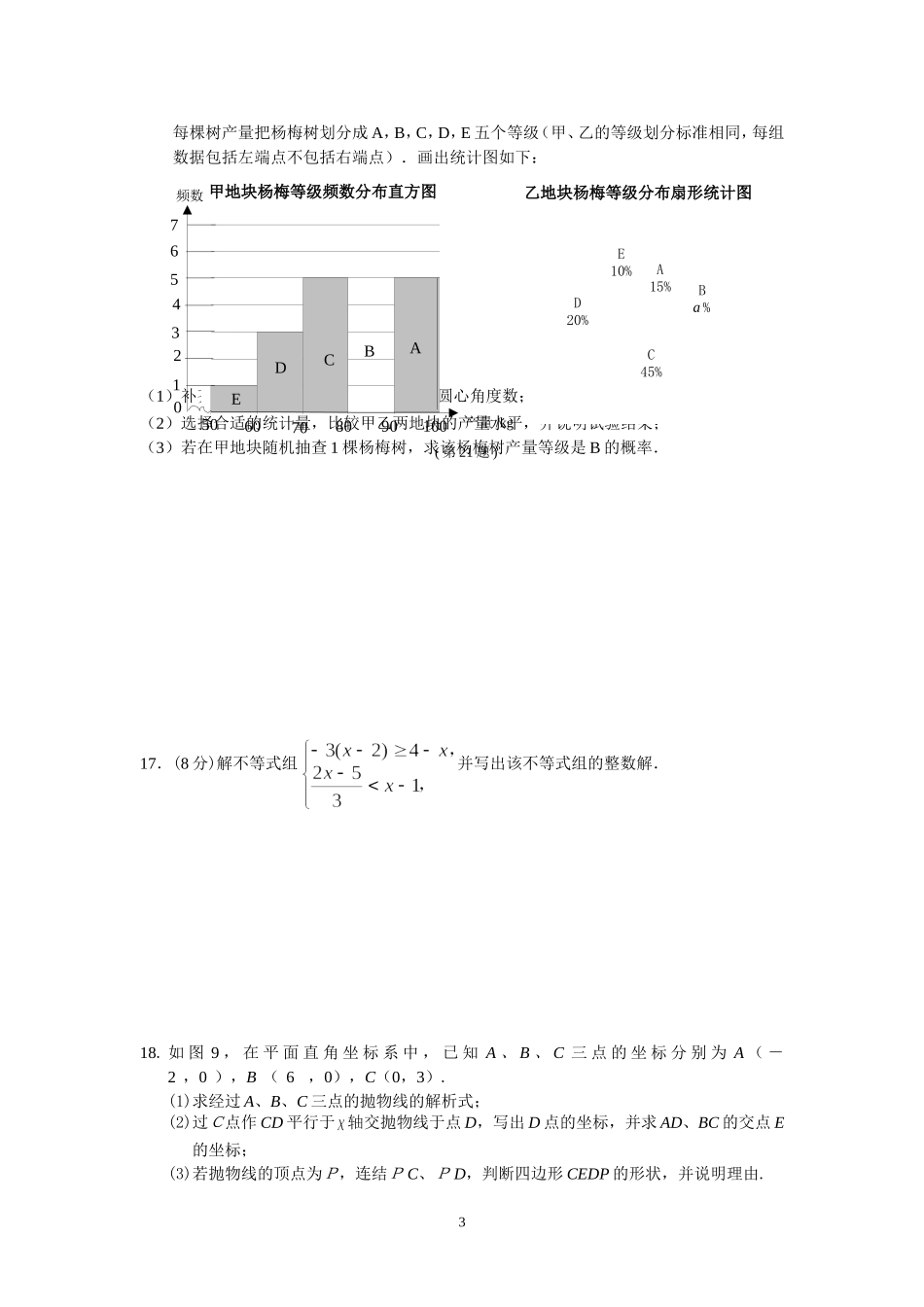 九年级文理科联赛数学模拟试卷(4)及答案_第3页