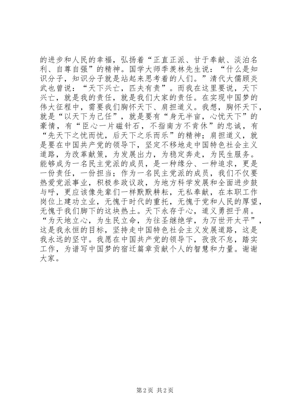 纪念建党95周年讲演范文：胸怀天下肩担道义_第2页