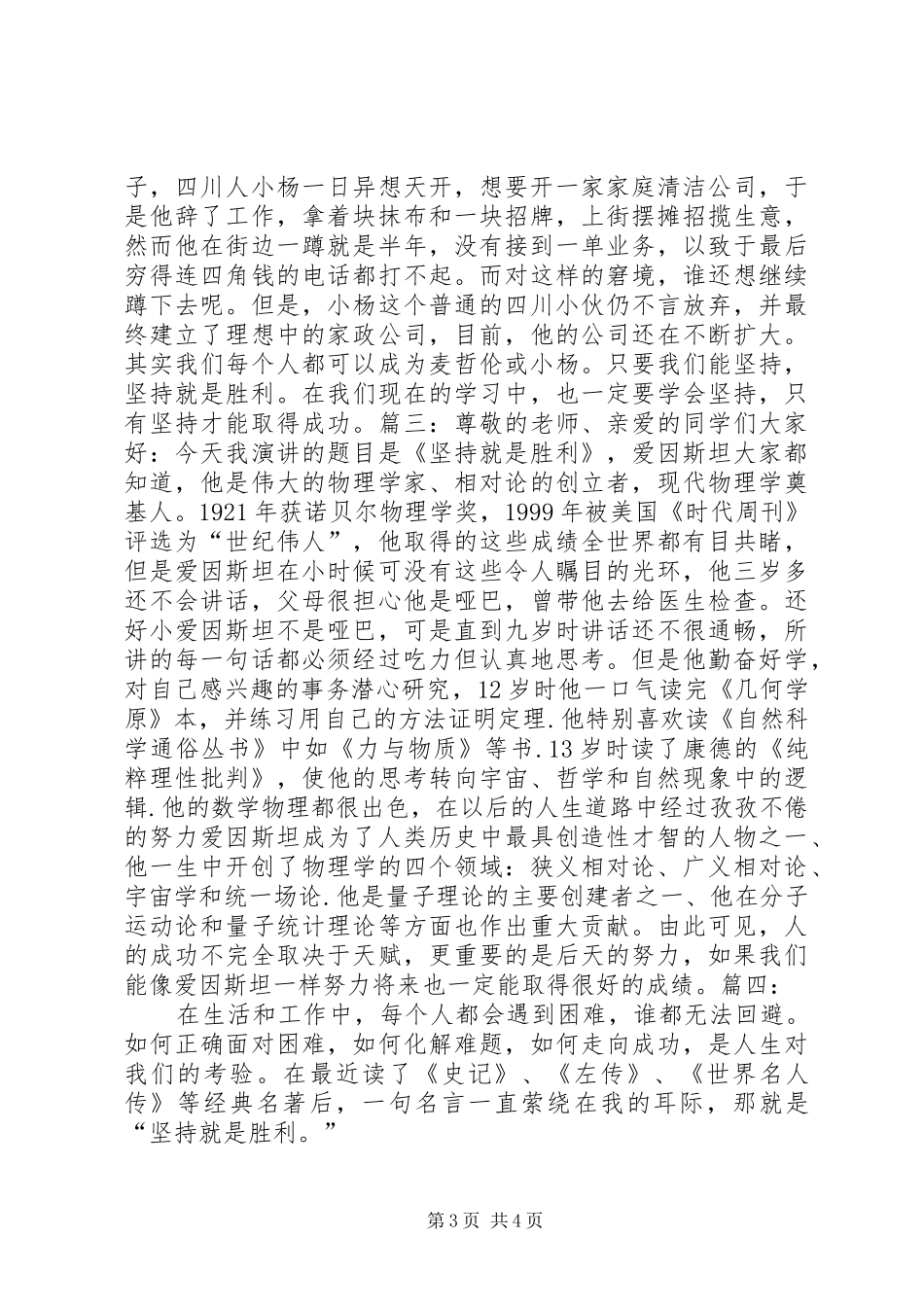 坚持就是胜利演讲致辞4篇(5)_第3页