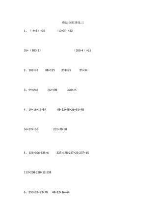 小学数学2011版本小学四年级乘法分配律习题
