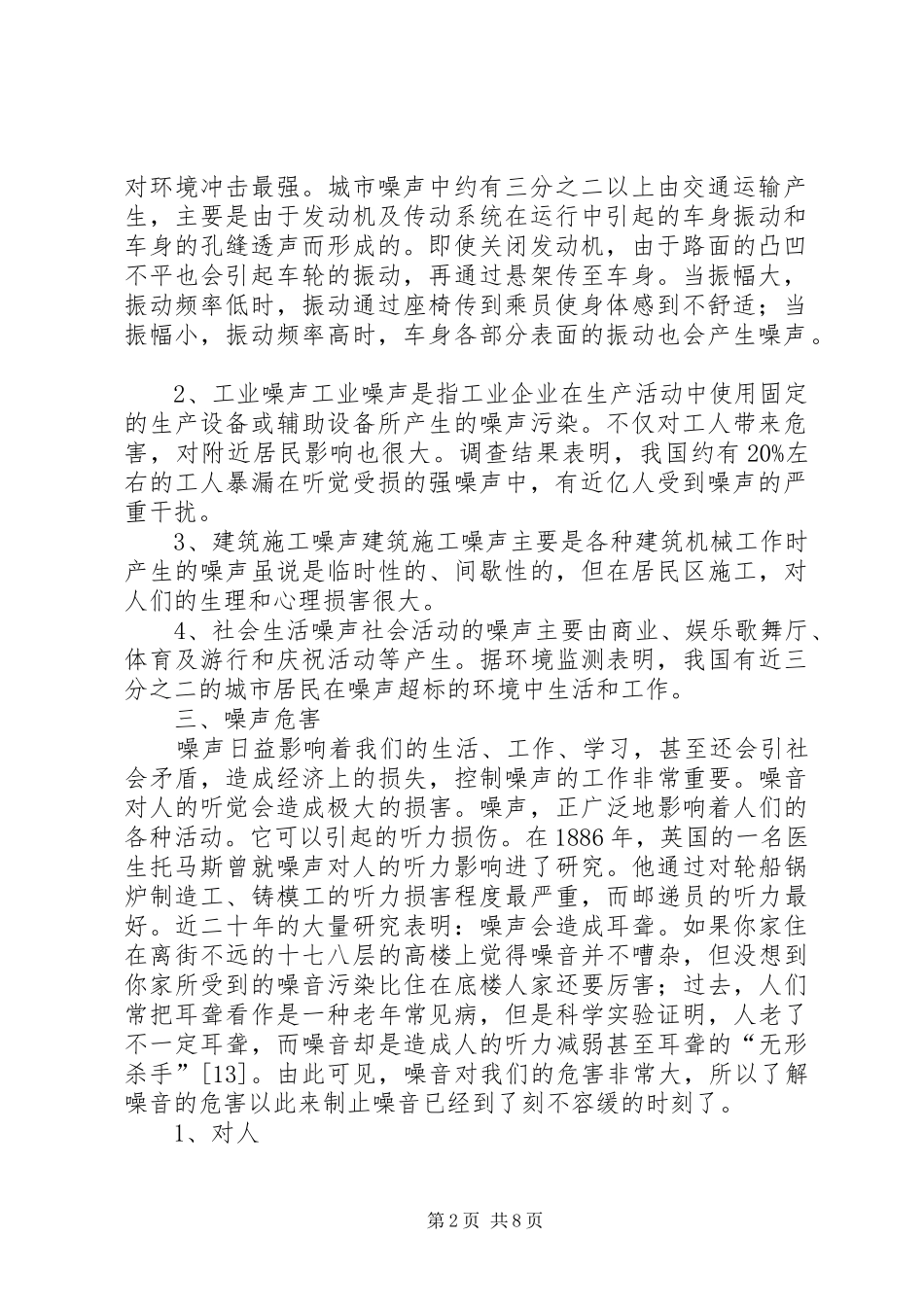 环境科学导论的演讲2(3)_第2页