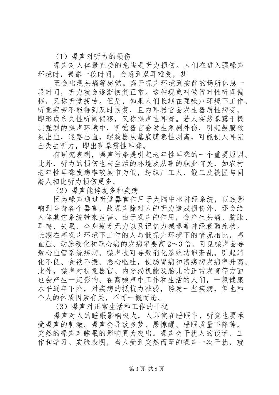 环境科学导论的演讲2(3)_第3页