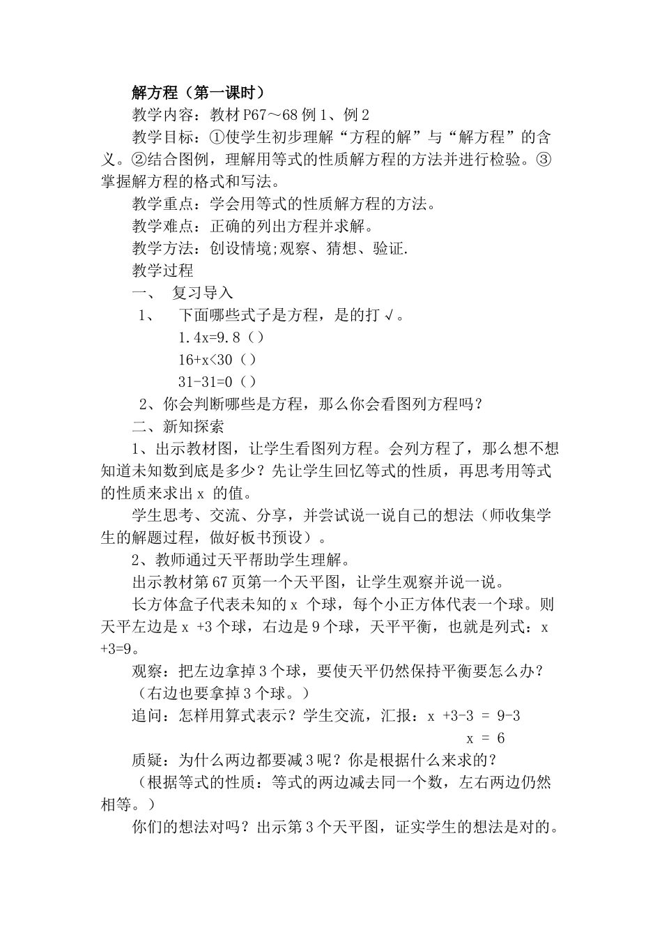 解方程教学设计_第1页