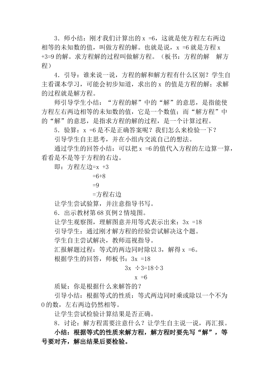 解方程教学设计_第2页