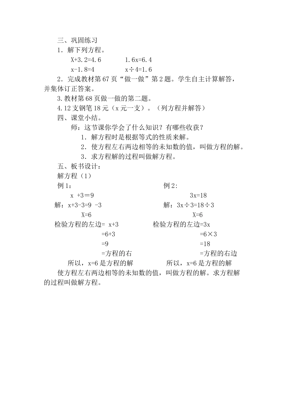 解方程教学设计_第3页