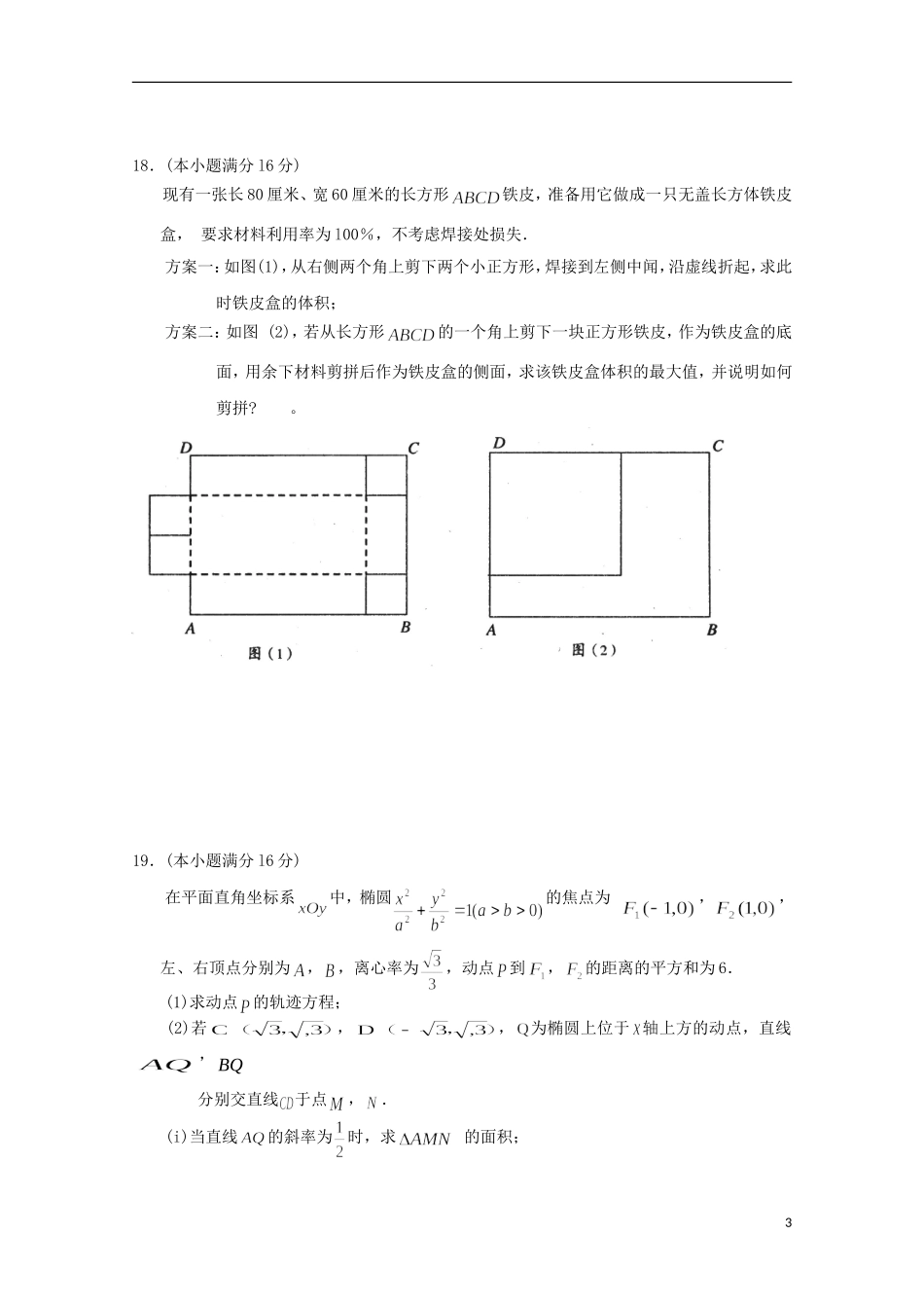 江苏省徐州市2012-2013学年高二数学上学期期末考试试题-理_第3页