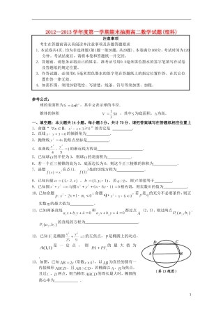 江苏省徐州市2012-2013学年高二数学上学期期末考试试题-理