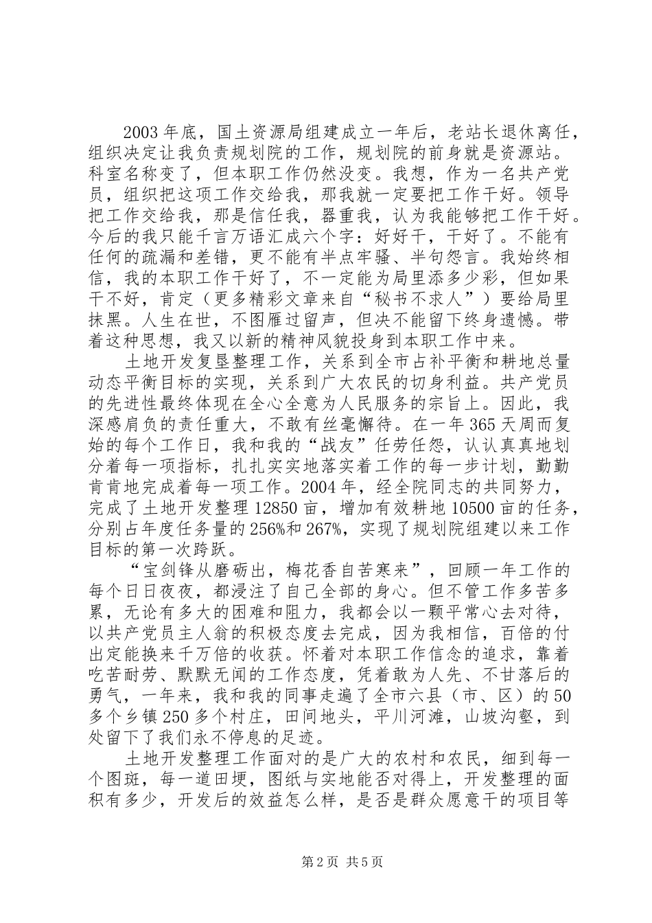 国土资源局爱岗敬业演讲致辞_第2页