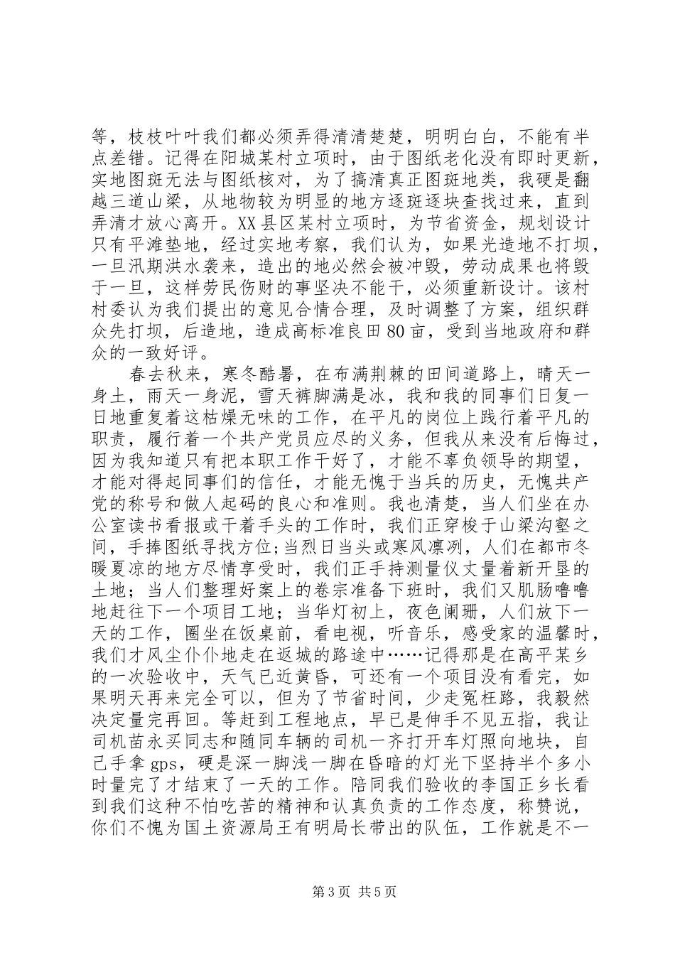 国土资源局爱岗敬业演讲致辞_第3页
