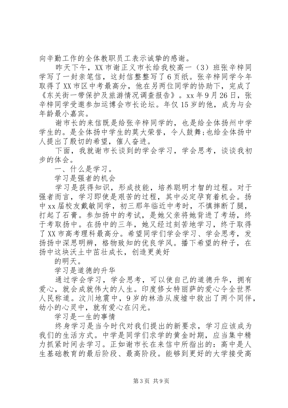 [春季高中开学典礼演讲稿范文]高中开学典礼演讲稿范文_第3页