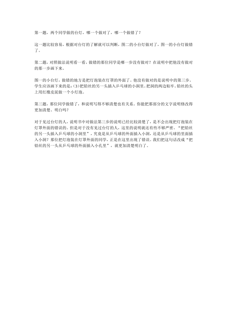 8-看说明书做玩具小台灯_第1页