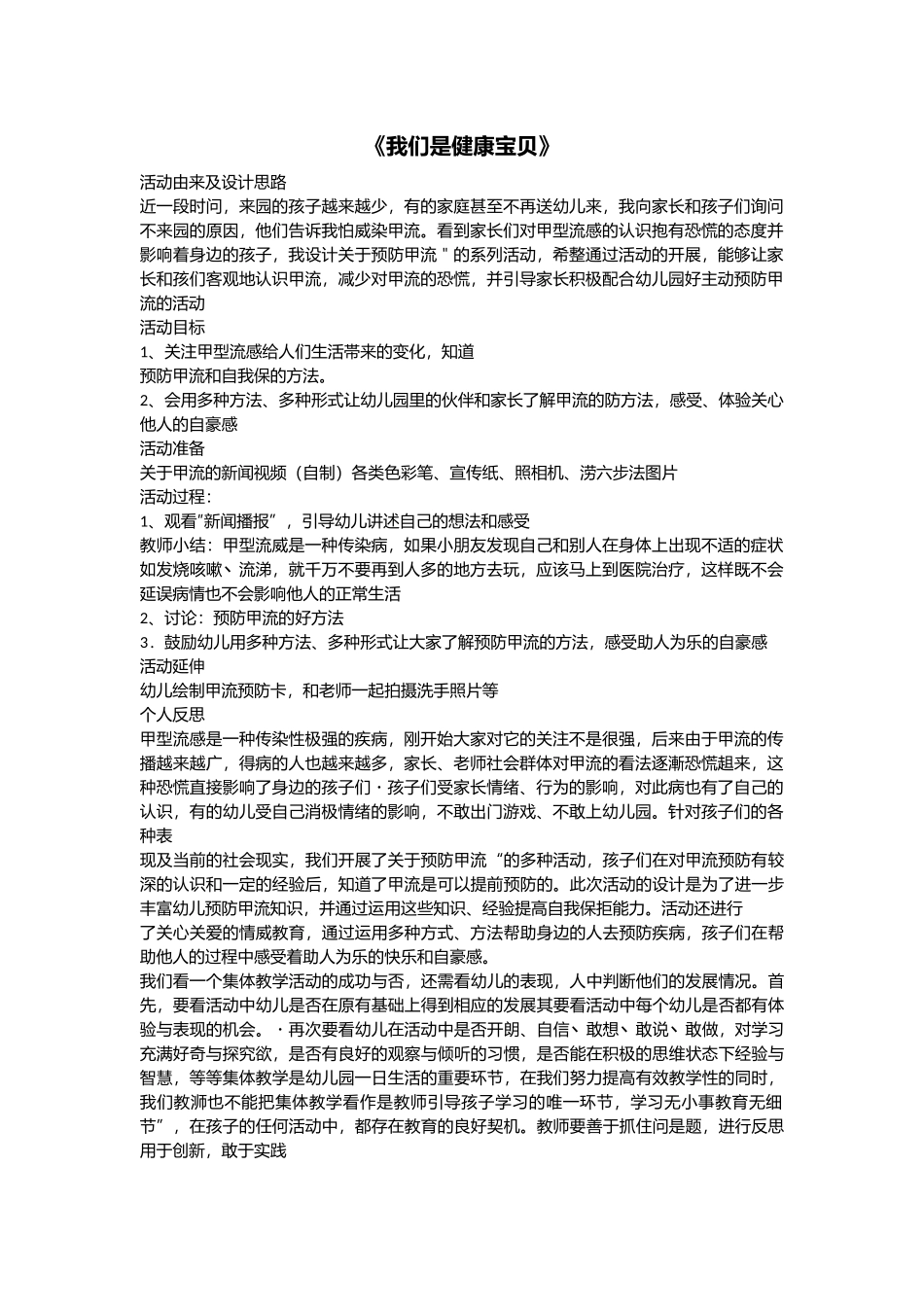 《我们是健康小宝贝》_第1页