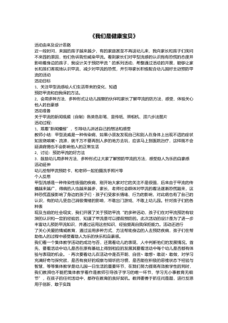 《我们是健康小宝贝》