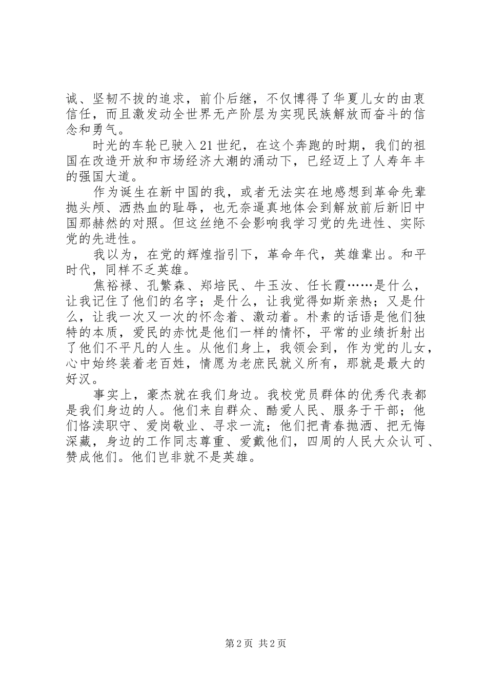 党在我心中报告演讲_第2页