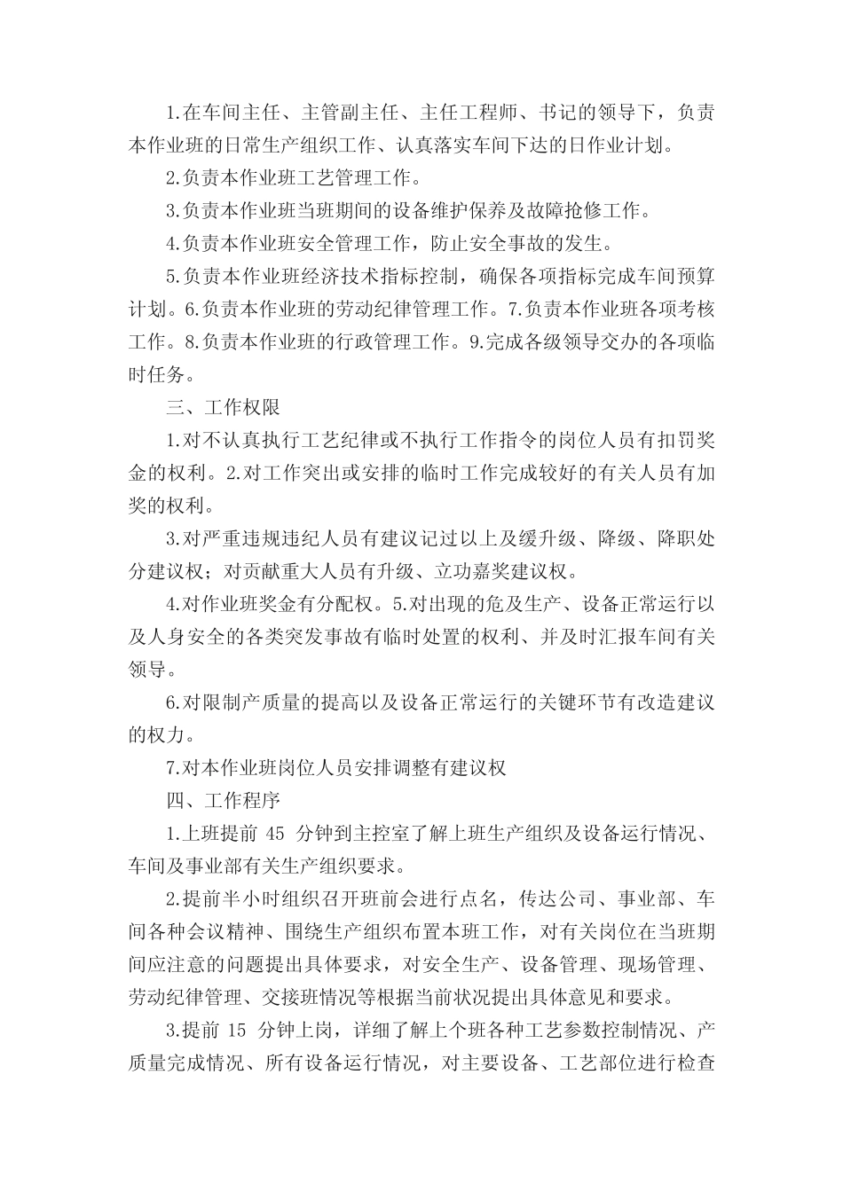 班长岗位工作标准_第2页