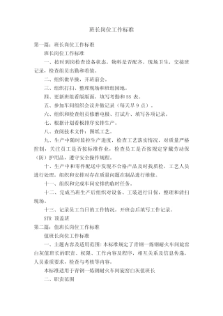 班长岗位工作标准