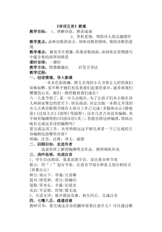 诗词五首(《归园田居》《望洞庭湖赠张丞相》)