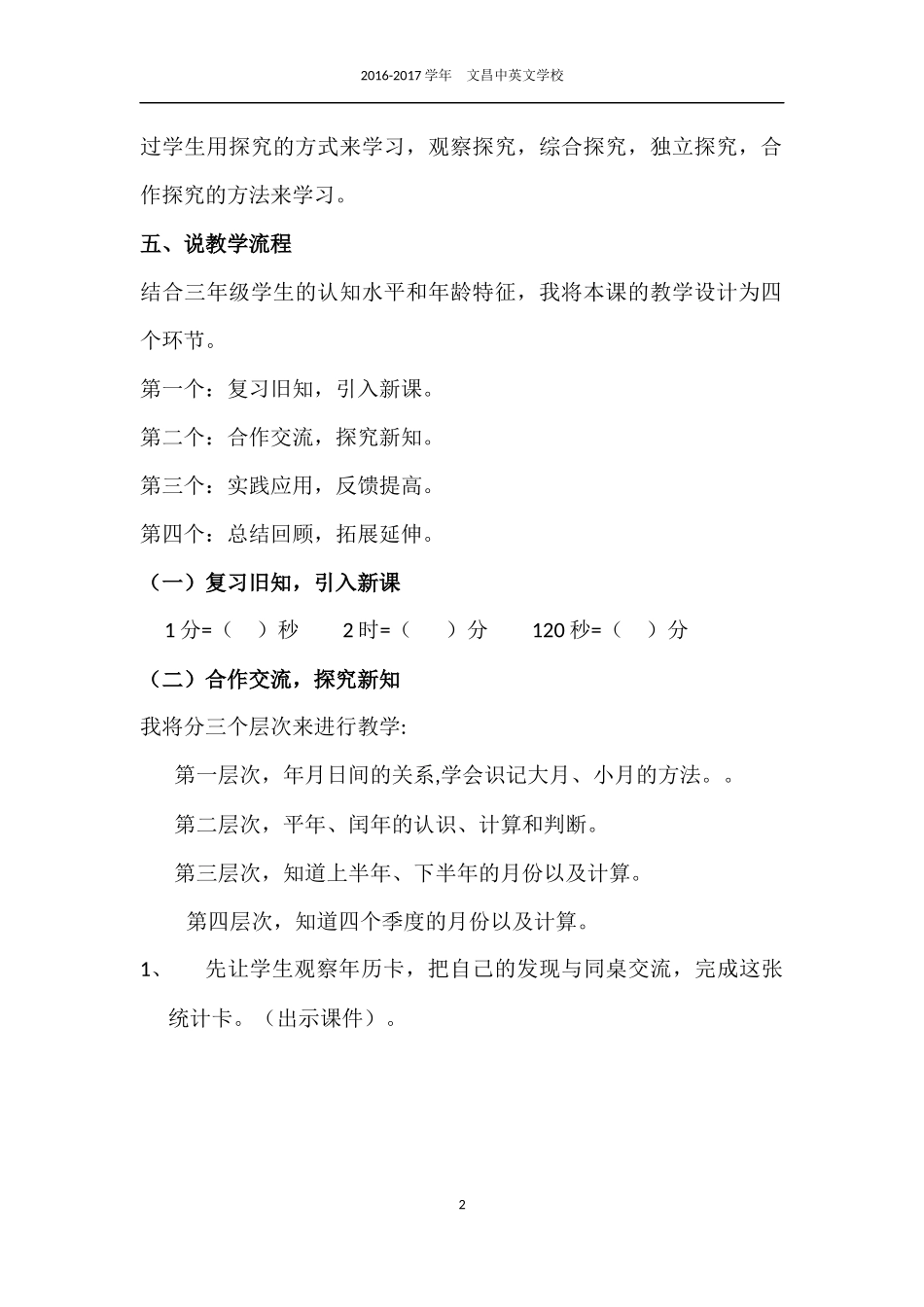 人教2011版小学数学三年级人教版三年级数学《年、月、日》教学设计_第2页