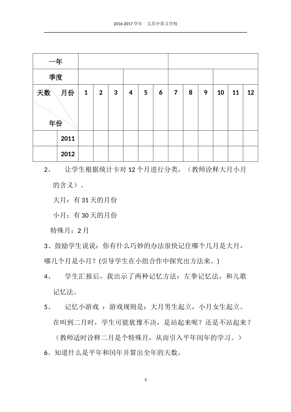 人教2011版小学数学三年级人教版三年级数学《年、月、日》教学设计_第3页