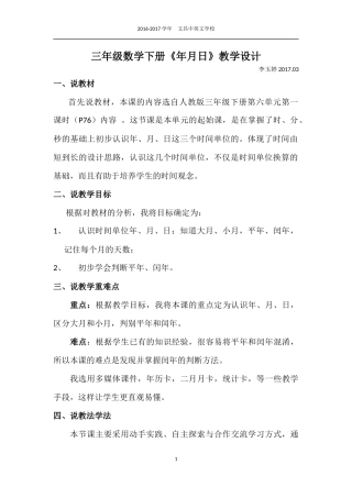 人教2011版小学数学三年级人教版三年级数学《年、月、日》教学设计