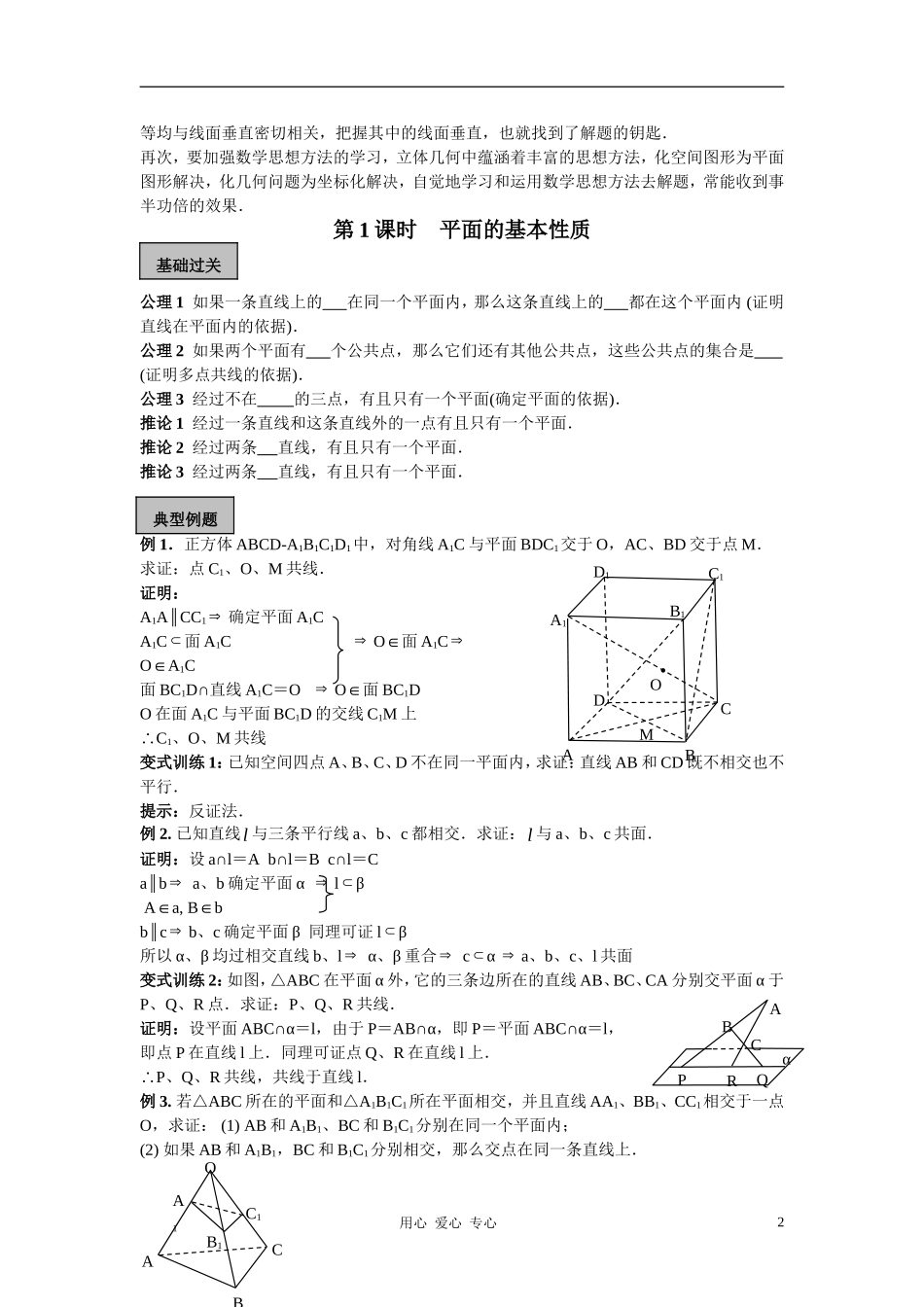 天津101中学2011届高考数学总复习-立体几何单元精品教学案(教师版全套)_第2页