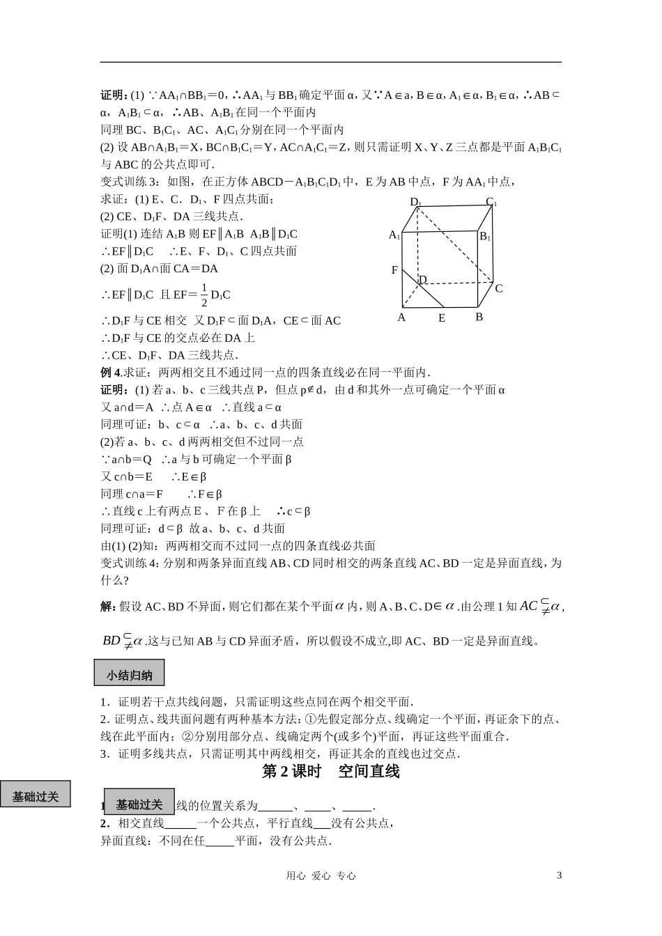 天津101中学2011届高考数学总复习-立体几何单元精品教学案(教师版全套)_第3页