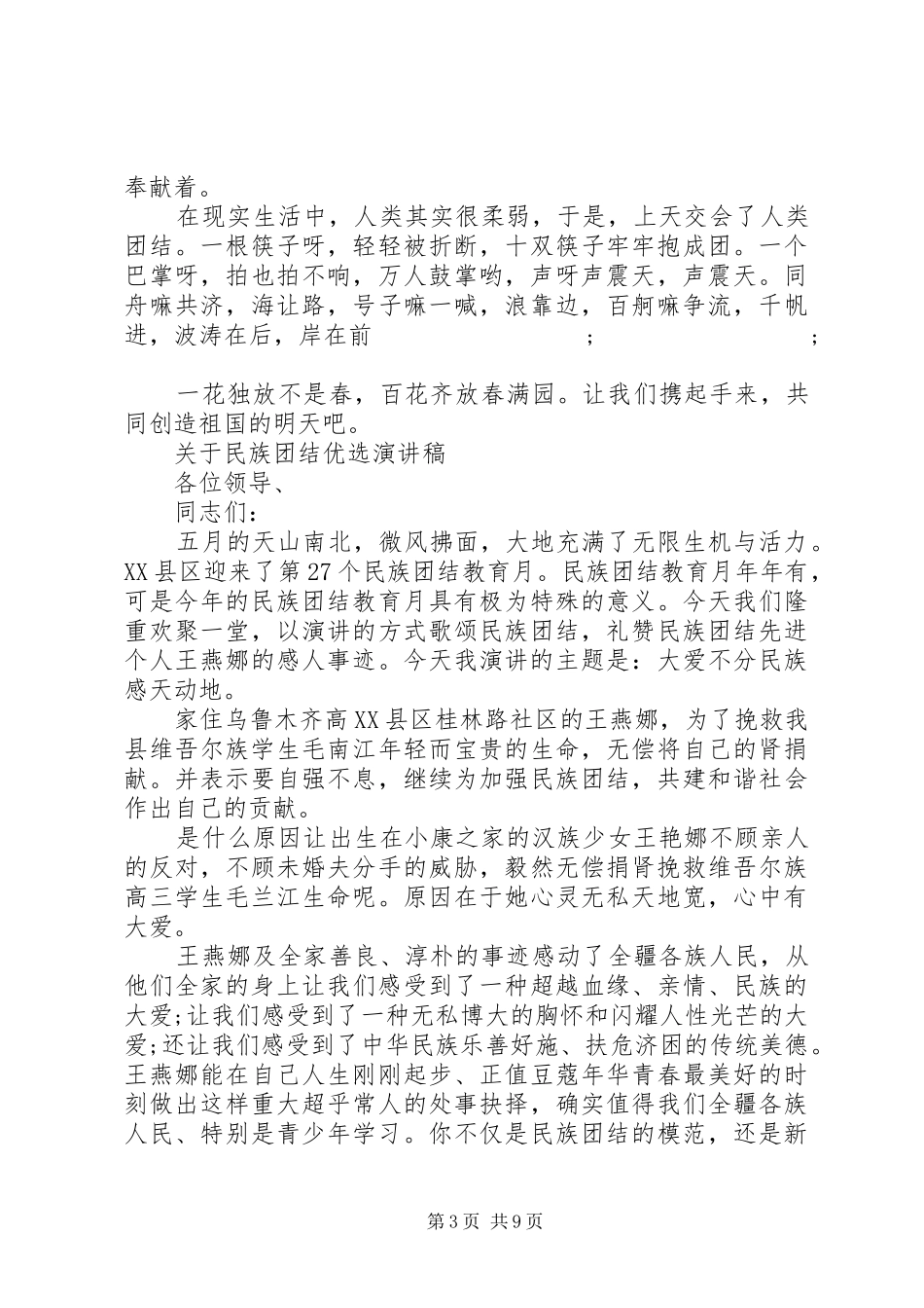 关于民族团结优选演讲稿范文_第3页