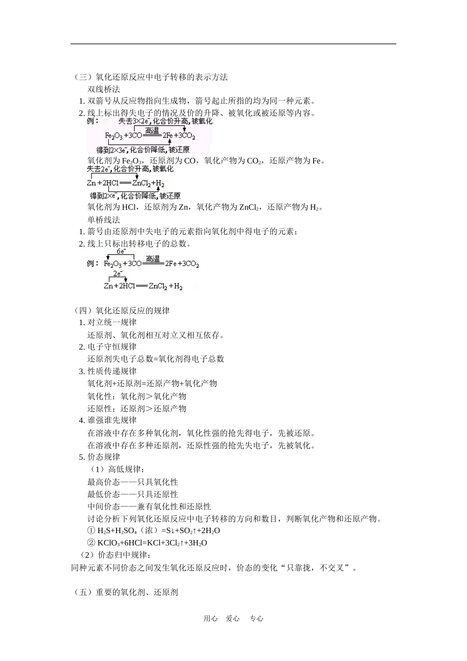 高三化学总复习--第一讲--氧化还原反应人教版知识精讲_第2页
