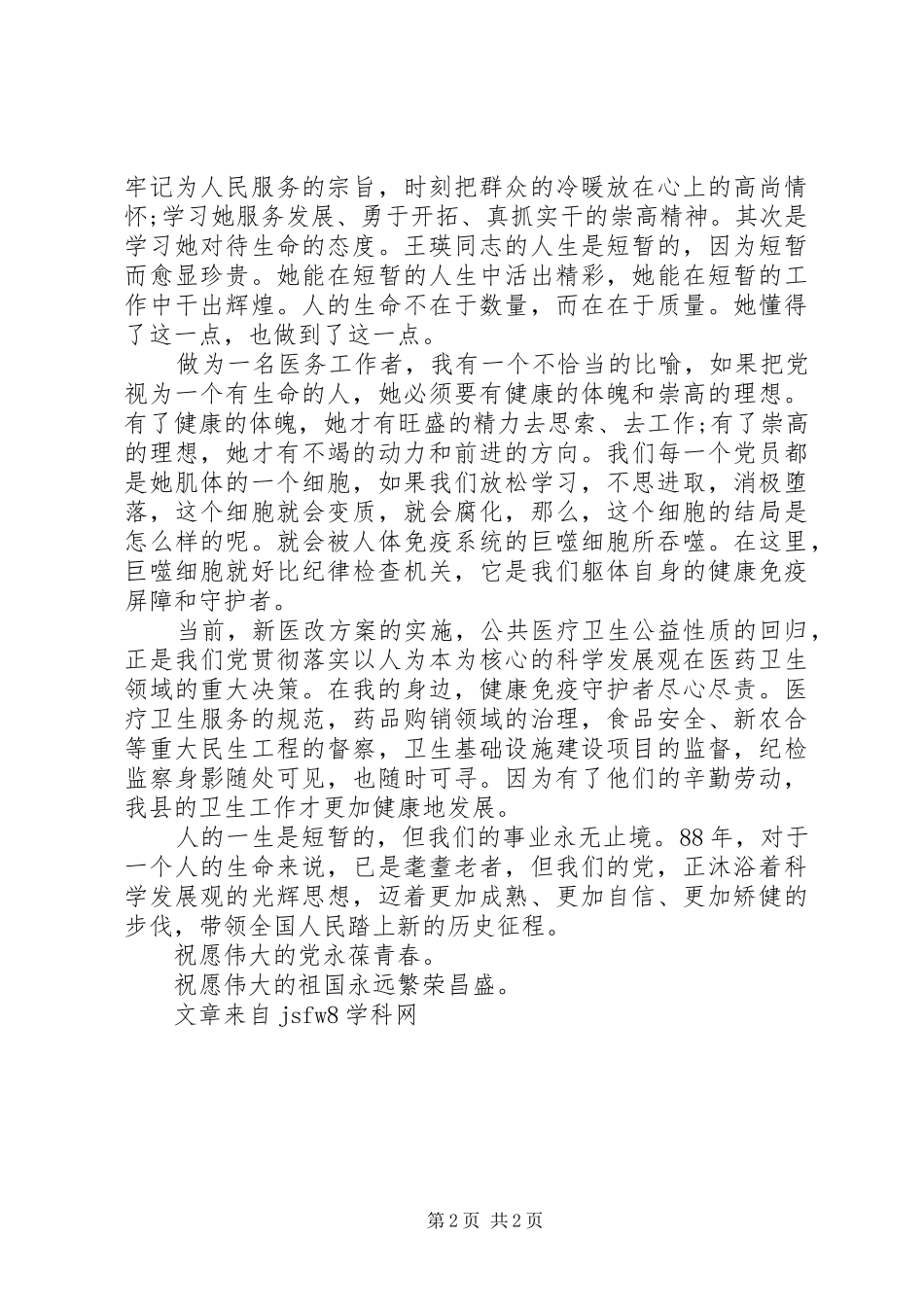 XX年医务工作者建党98周年精彩讲演范文_第2页