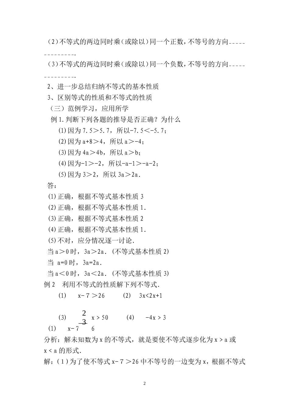 七年级下册不等式的性质_第2页