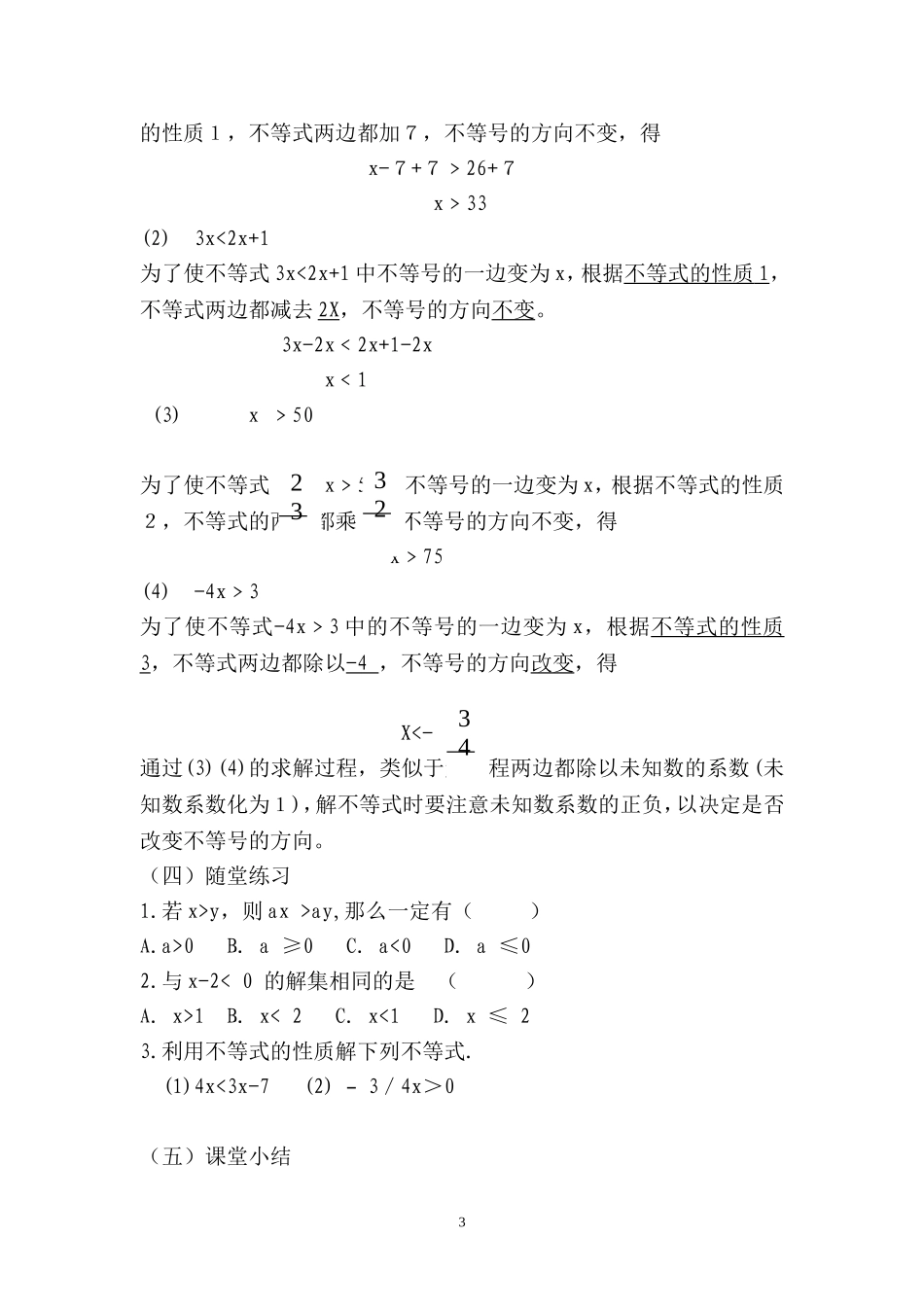 七年级下册不等式的性质_第3页