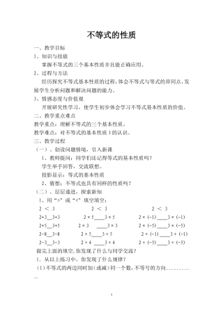 七年级下册不等式的性质