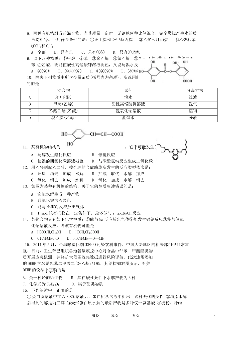 安徽省蚌埠市11-12学年高二化学上学期期末考试_第2页