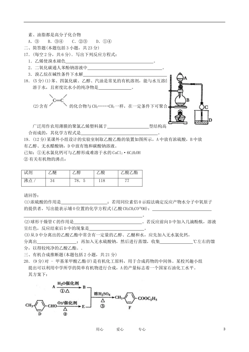 安徽省蚌埠市11-12学年高二化学上学期期末考试_第3页
