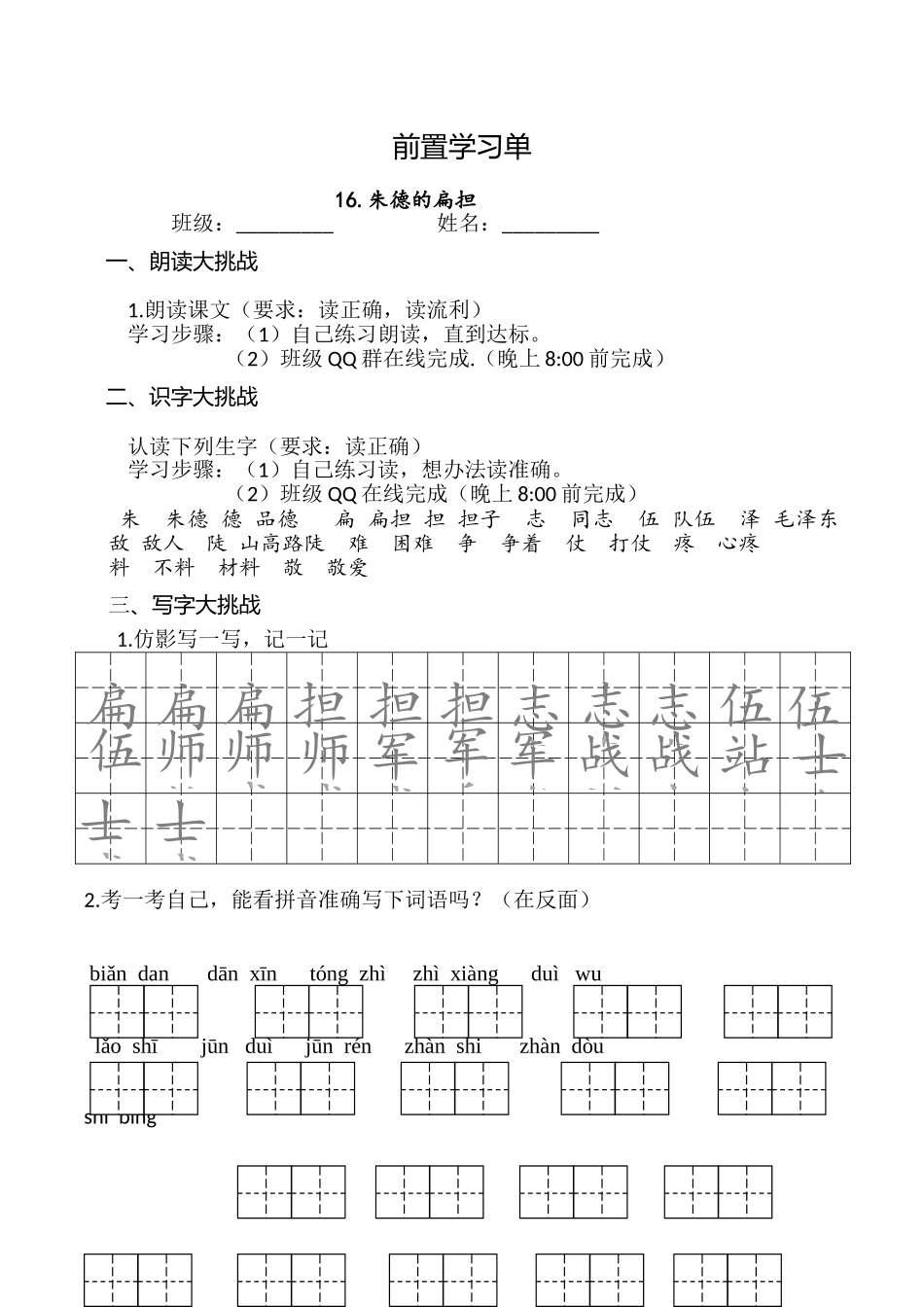 16朱德的扁担_第1页