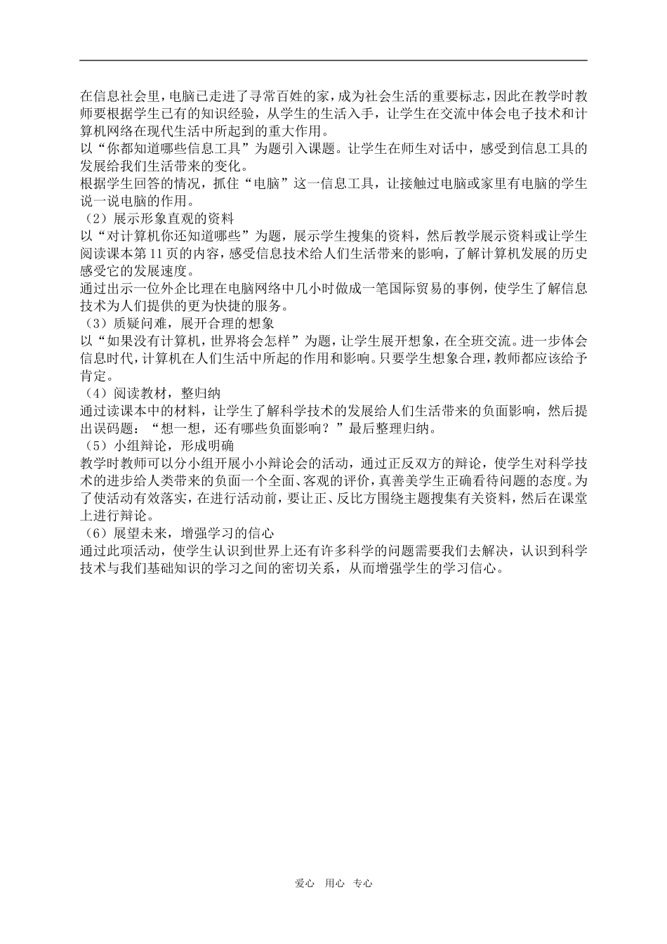 六年级品德与社会下册-科学技术改变我们的生活教案-冀教版_第2页