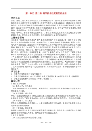六年级品德与社会下册-科学技术改变我们的生活教案-冀教版