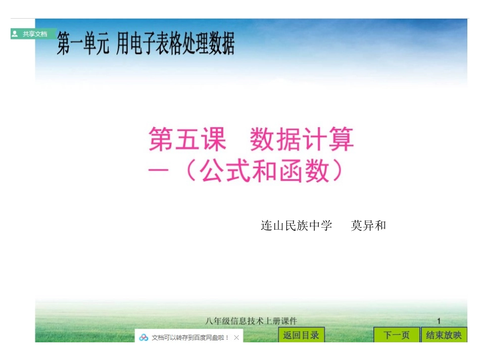 9.体验物联网-(2)_第1页