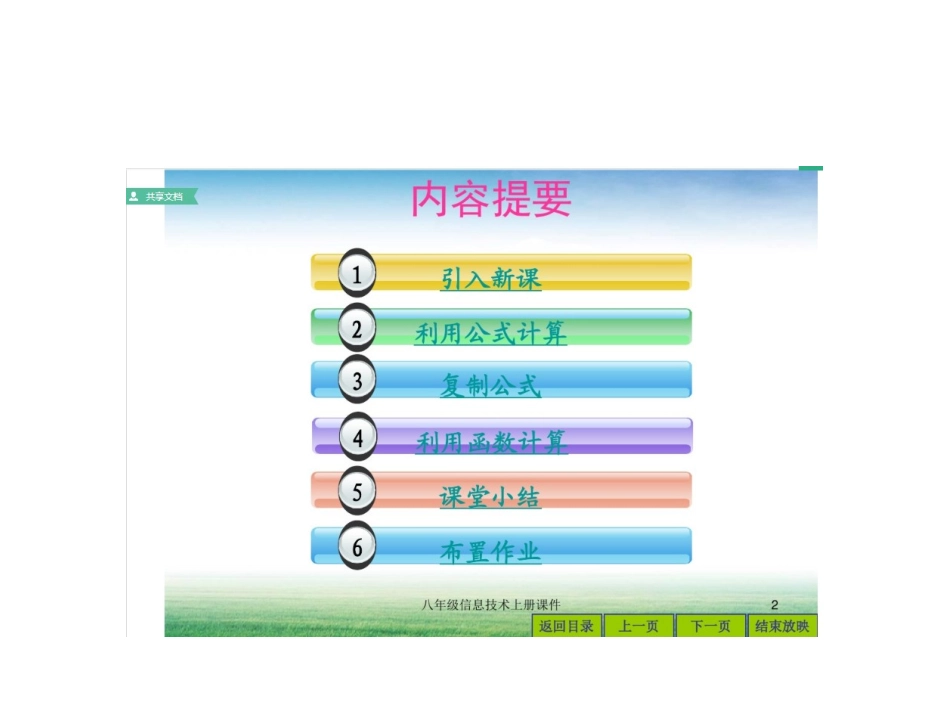 9.体验物联网-(2)_第2页