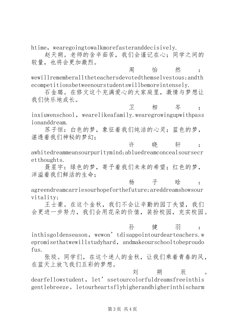 《金秋,我们放飞梦想》开学典礼演讲稿范文_第3页