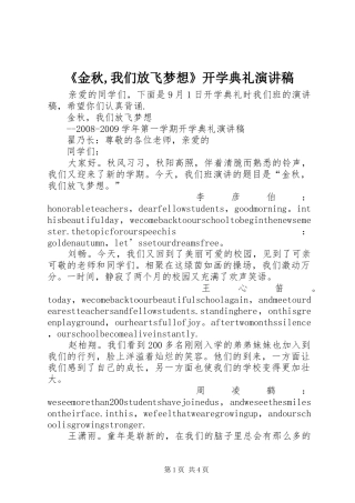 《金秋,我们放飞梦想》开学典礼演讲稿范文